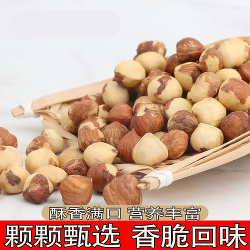当季新货东北野生榛子仁去壳榛子上班上学吃炒熟颗颗甄选大榛子仁