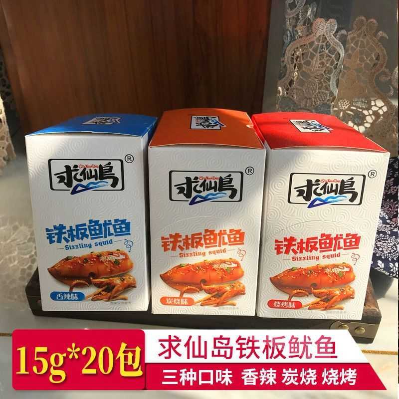 求仙岛铁板鱿鱼香辣炭烧烤秦皇岛北戴河特产零食海鲜小吃开袋即食