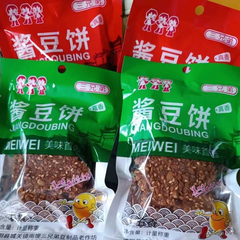 河南濮阳特产酱豆饼芝麻豆酱饼酱窝窝麻辣五香芝麻酱饼麻辣五香图片