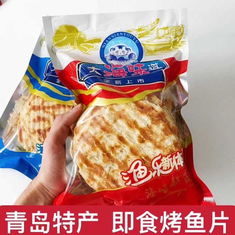 青岛特产烤鱼片即食碳烤鱼片办公室零食休闲海味干货网红小吃海鲜