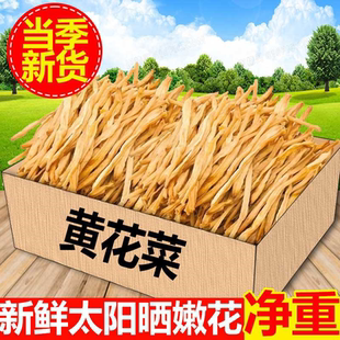 日晒黄花菜农家干货特产干黄花菜金针菜商用凉拌下饭菜官方旗舰店