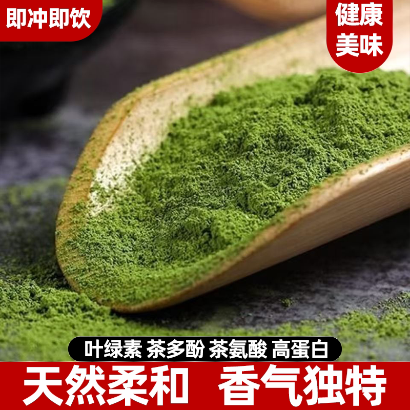 纯抹茶粉高膳食纤维烘焙冲饮速溶咖啡奶茶蛋糕店专用绿茶粉无添加