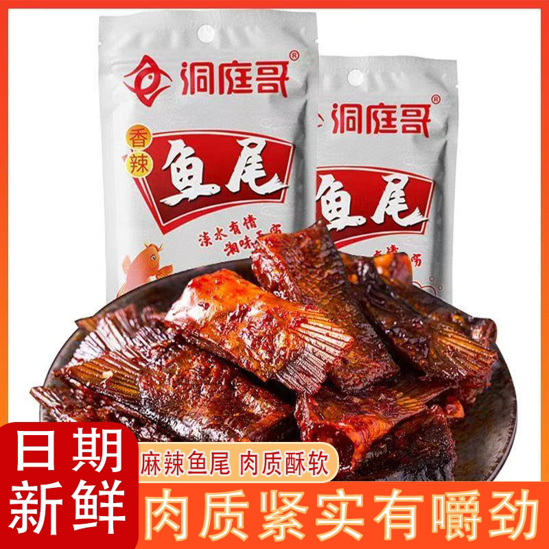 洞庭哥鱼排鱼尾肉质紧实有嚼劲酥嫩可口休闲食品即食酱香鱼鱼块