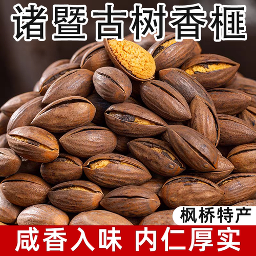 零食年货香榧个头饱满诸暨枫桥特产古树香榧袋装酥脆可口高端坚果