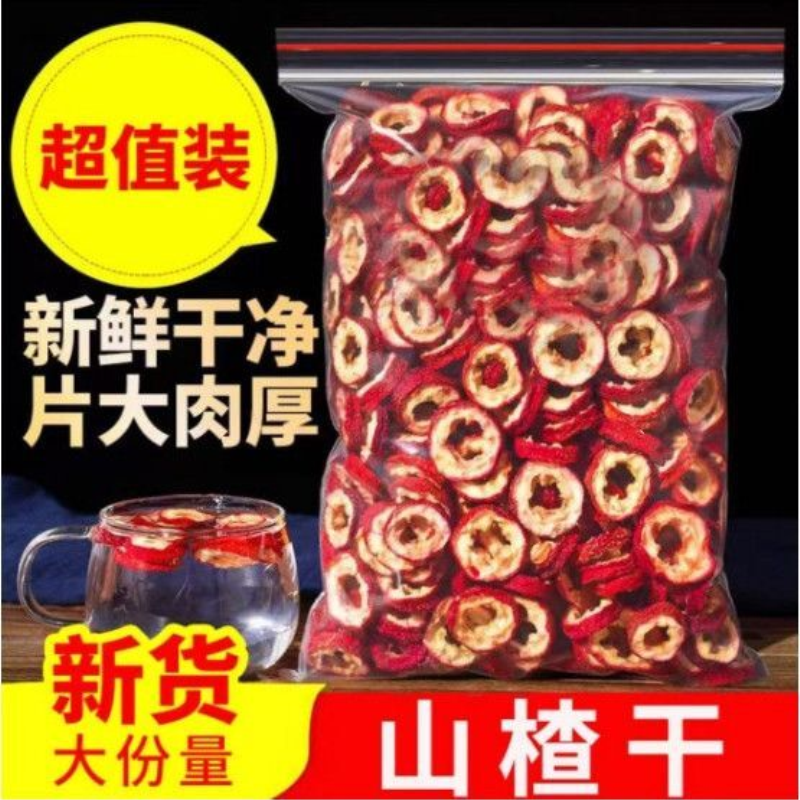 山楂干山楂片50克无核山楂500克泡水散装山楂茶圈正宗零食