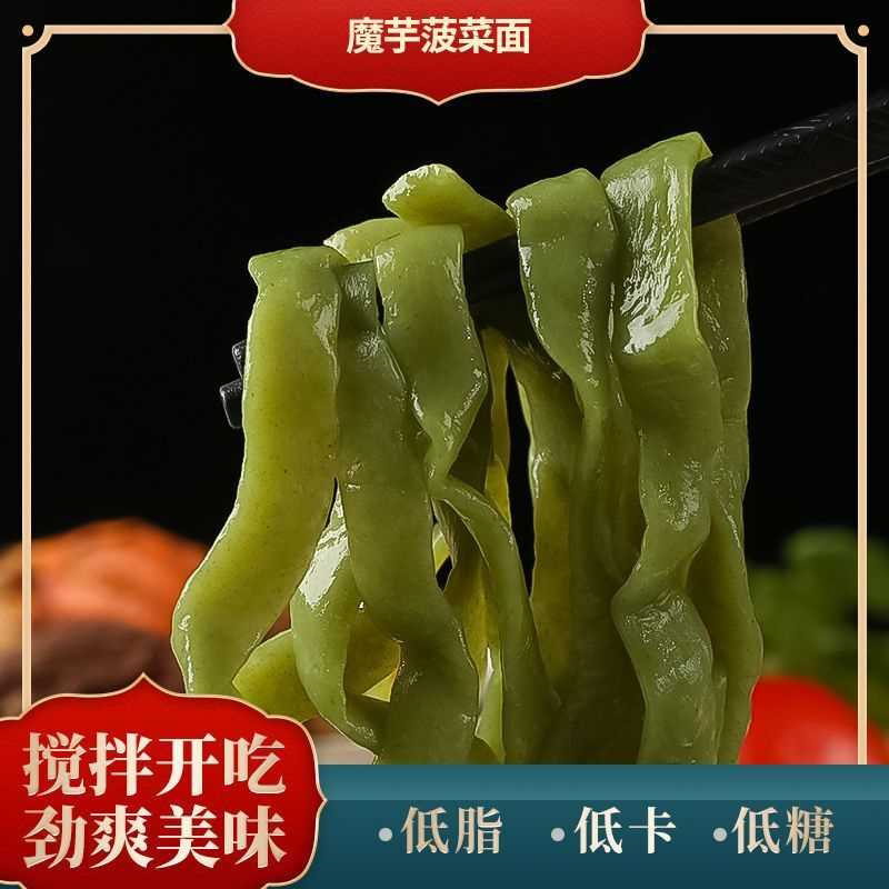 汇芋轩魔芋菠菜宽面低糖无淀粉主食方便素食低脂低热量代餐饱腹