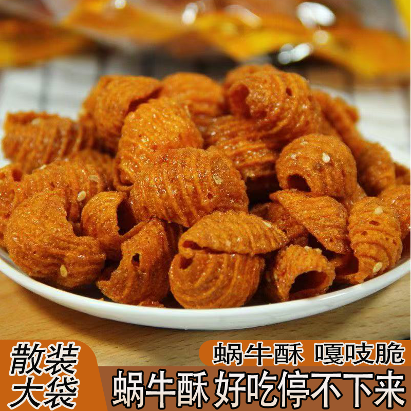 散装老式蜗牛酥海螺酥甜辣零食贝壳酥麻辣童年味道怀旧宿舍办公室图片