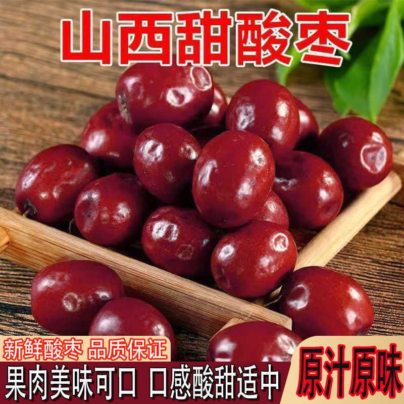 25年正宗大酸枣新鲜山西当季新枣颗颗饱满果香浓郁细腻休闲小零食