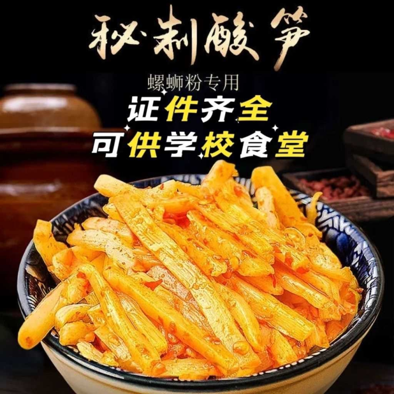 正宗螺蛳粉红油酸笋小包装配料包广西柳州酸笋螺丝粉全套宵夜速食