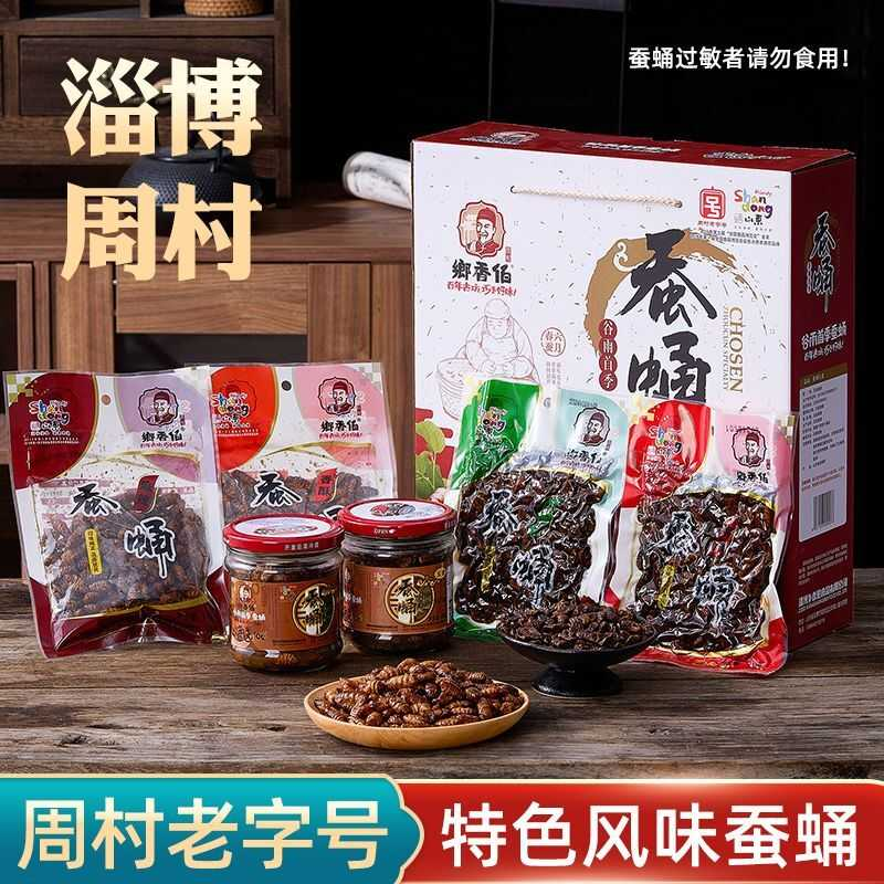 山东淄博周村特产蚕蛹开袋即食油炸蚕蛹五香香辣香酥麻辣新鲜蚕蛹