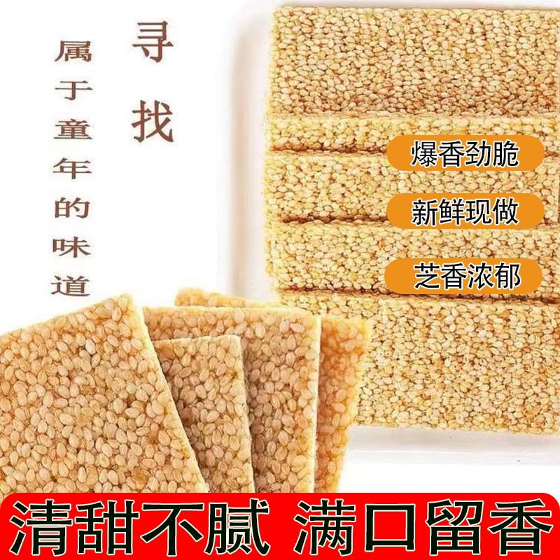 芝麻糖白芝麻芝麻片薄片童年散装老少皆宜芝香浓郁香脆薄片小零食