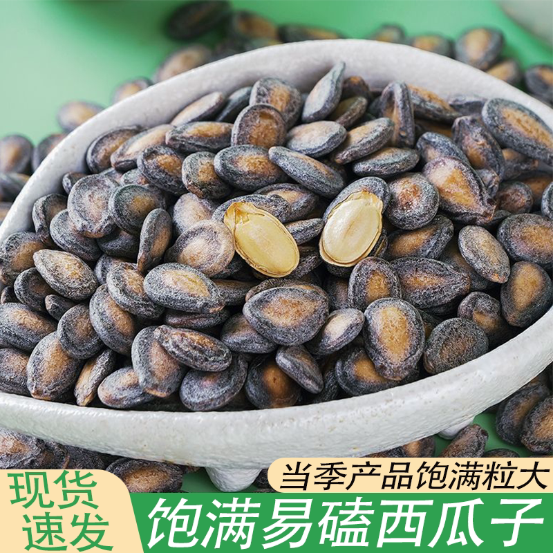 精选西瓜子小锅慢炒休闲解馋零食炒货批发唇齿留香余味悠长两种味
