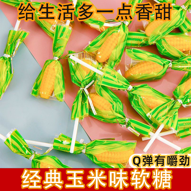橡皮糖玉米味软糖玉米造型棒棒糖婚庆8090怀旧食品网红解馋小零食