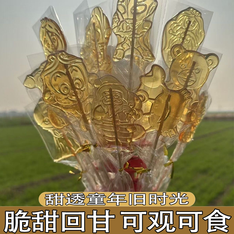纯手工特大号糖画麦芽糖匠心制作爆款清甜香酥脆可观可食孩子喜欢