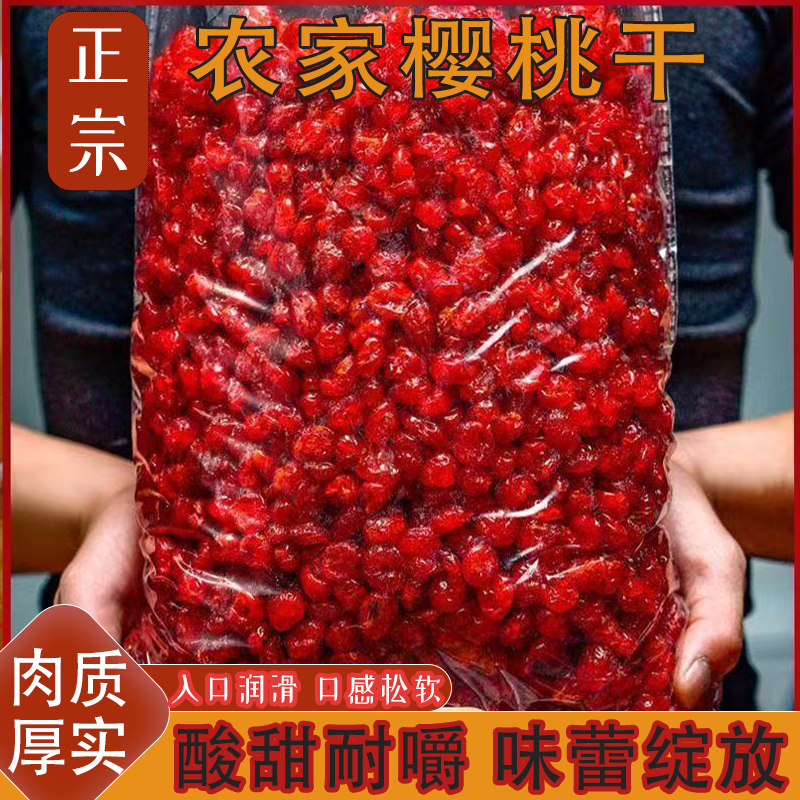 新鲜无核樱桃干果脯蜜饯樱桃车厘子干酸甜耐嚼肉质厚实休闲零食