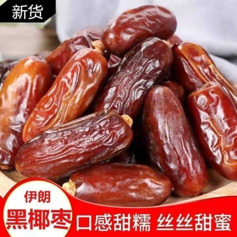 新货正宗伊拉克枣黄椰枣香甜零食阿联酋伊朗黑椰枣蜜枣多规格包邮
