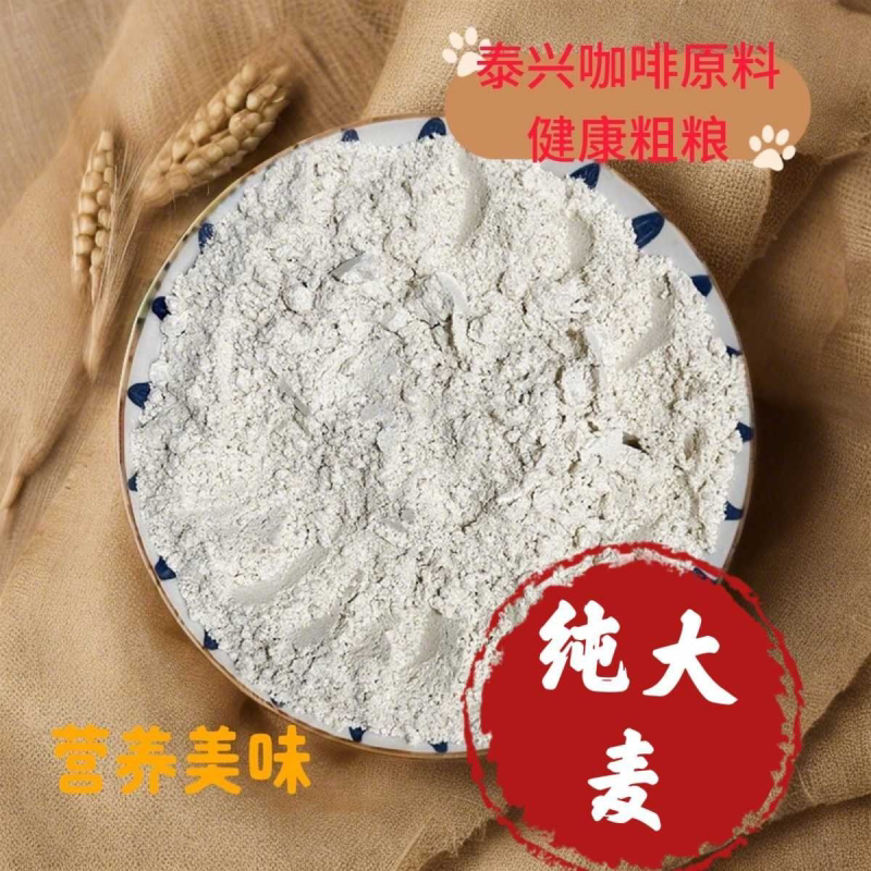 泰兴特产大麦粉纯粯子煮粥泰州镇江特产汉子粥黄桥烧饼早饭搭档