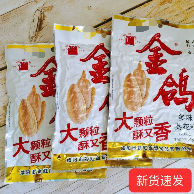 瓜子160g210g260g新货速发多味葵花籽白皮追剧休闲饱满大颗粒