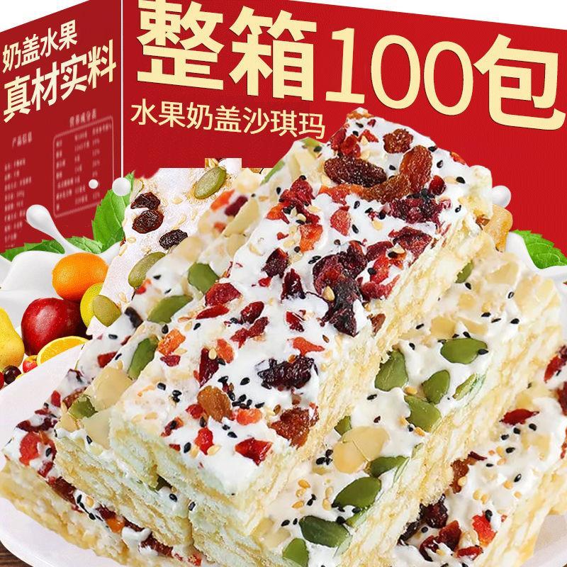 水果奶盖沙琪玛早餐宿舍网红零食糕点上班上学小零食整箱批发