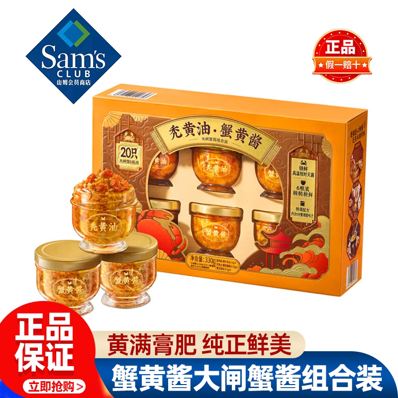 山姆秃黄油蟹黄酱大闸蟹酱组合装佐饭拌面烹饪正品会员超市代购图片
