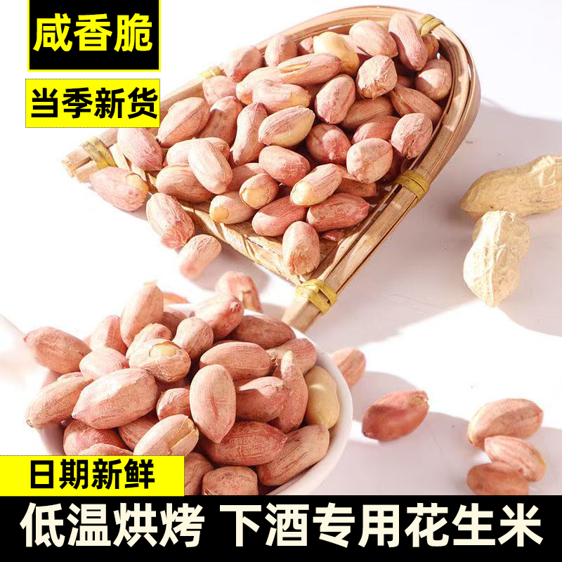 烤花生米多口味颗粒饱满均匀营养丰富美味纯正香粒粒酥脆独特香浓