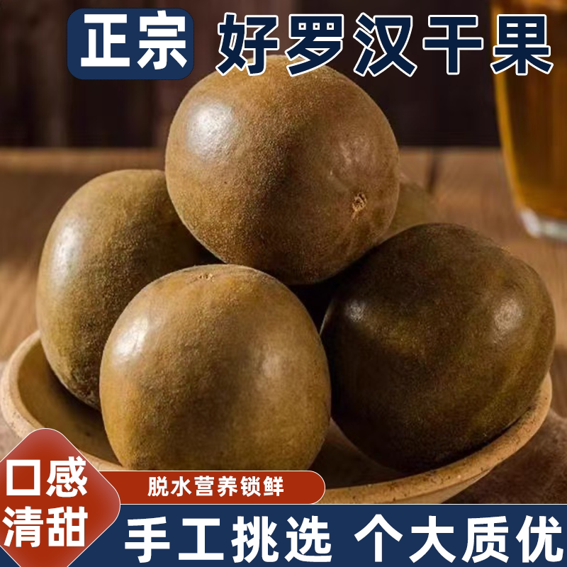 罗汉果大小均匀大粒饱满皮薄质脆果香味浓四溢肉多结实色香俱全