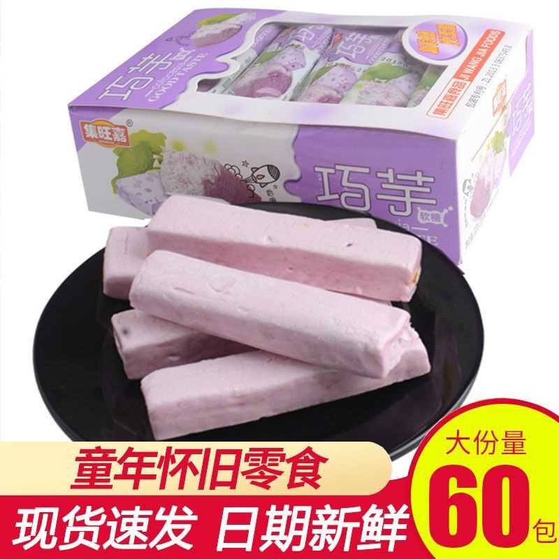 集旺嘉巧芋香芋味软糖11g 儿时花生牛扎糖 休闲学生小零食奶糖果