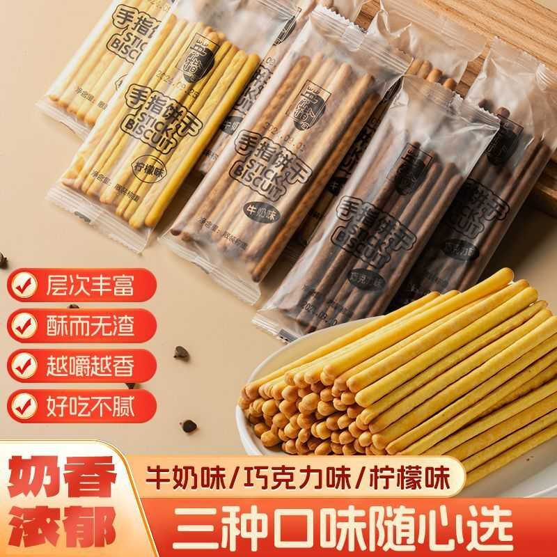 柠檬味手指饼干童年零食营养奶香浓棒棒饼干长条饼干棒牛奶味