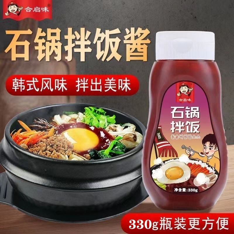 合启味石锅拌饭酱瓶装家用拌饭酱韩式拌饭酱拌面咸甜香微辣商用酱
