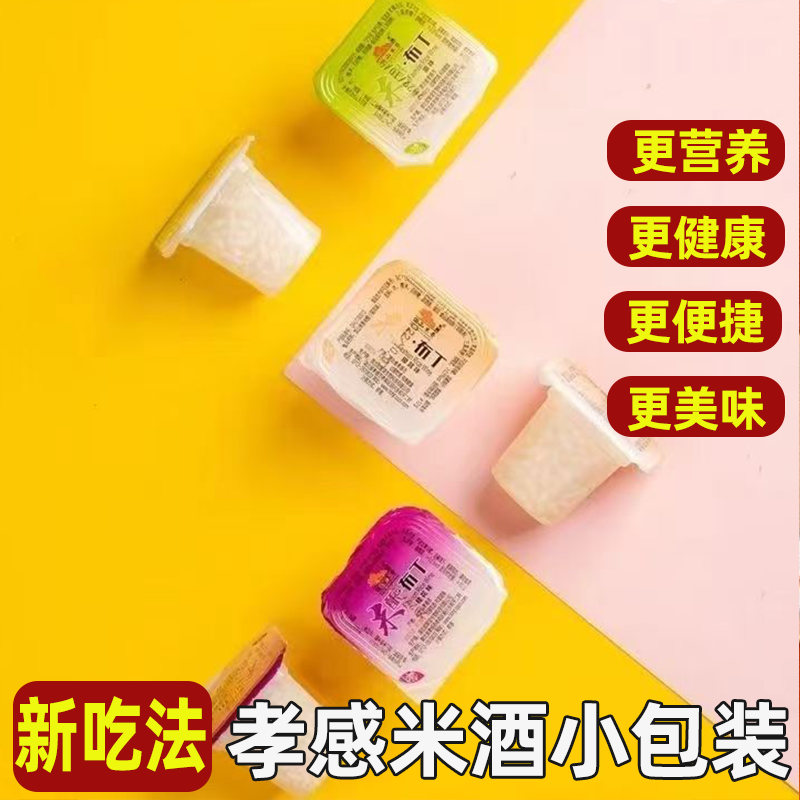 孝感米酒小包装一口米酿酒酿醪糟即食地方风味便携小包装酒酿布丁