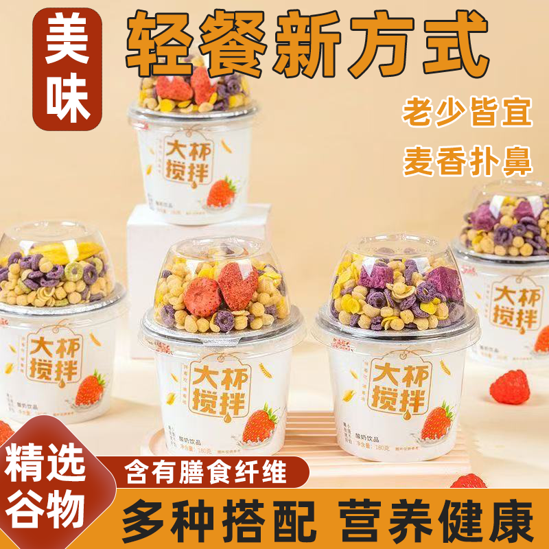 搅拌酸奶饮品杯低糖低卡无负担乳香超浓郁酸甜对味健康营养早餐