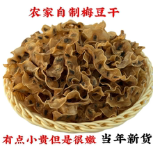农家自制扁豆耳朵新鲜干梅豆角农家种干货晒干原味干豆角扁豆角干