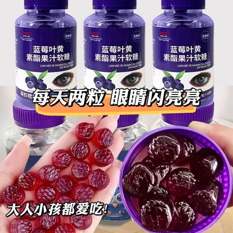 官方正品蓝莓叶黄素酯果汁软糖儿童学生青少年学习眼成人健康糖果