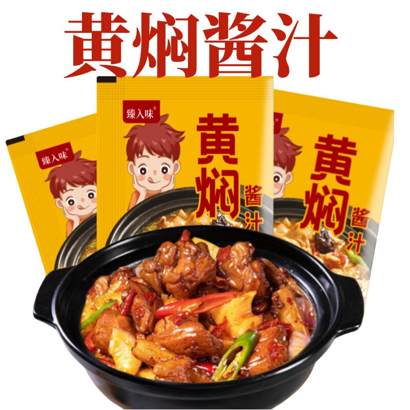黄焖鸡酱料烧鸡牛肉酱汁调味料黄焖鸡米饭排骨调料汁家用