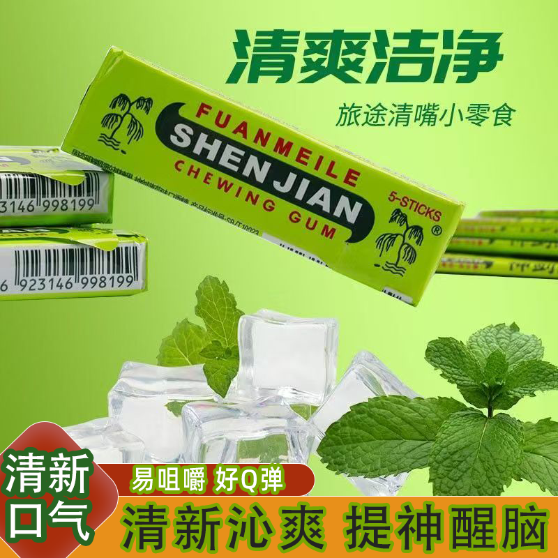 神剑薄荷味口香糖泡泡糖冰爽薄荷糖提神醒脑长效清新休闲独立包装