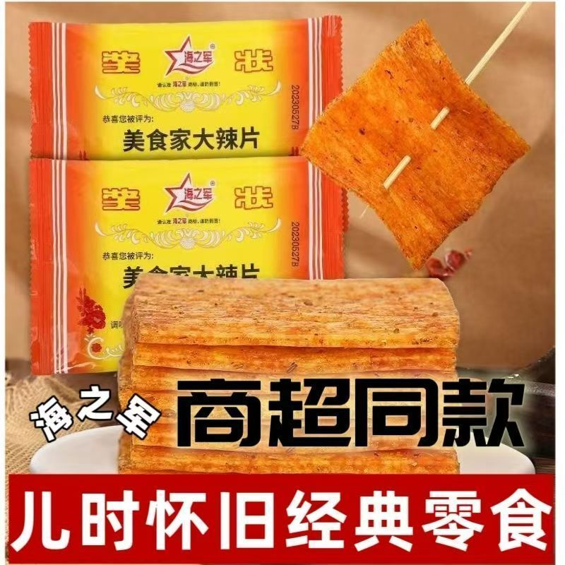 大辣片奖状辣条儿童经典怀旧解馋小零食手撕辣片独立包装香辣爽口
