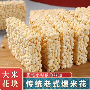 米花块传统老式爆米花童年怀旧80后零食大米花糕米泡香脆玉米炒米