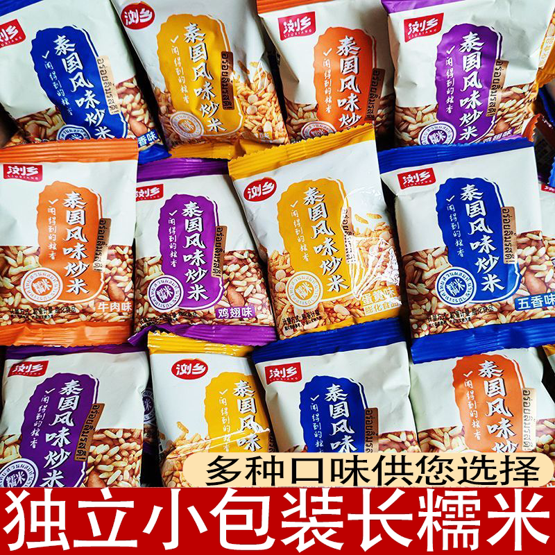 浏乡泰国风味炒米独立小包装长糯米色泽金黄口感酥脆解馋零食美味