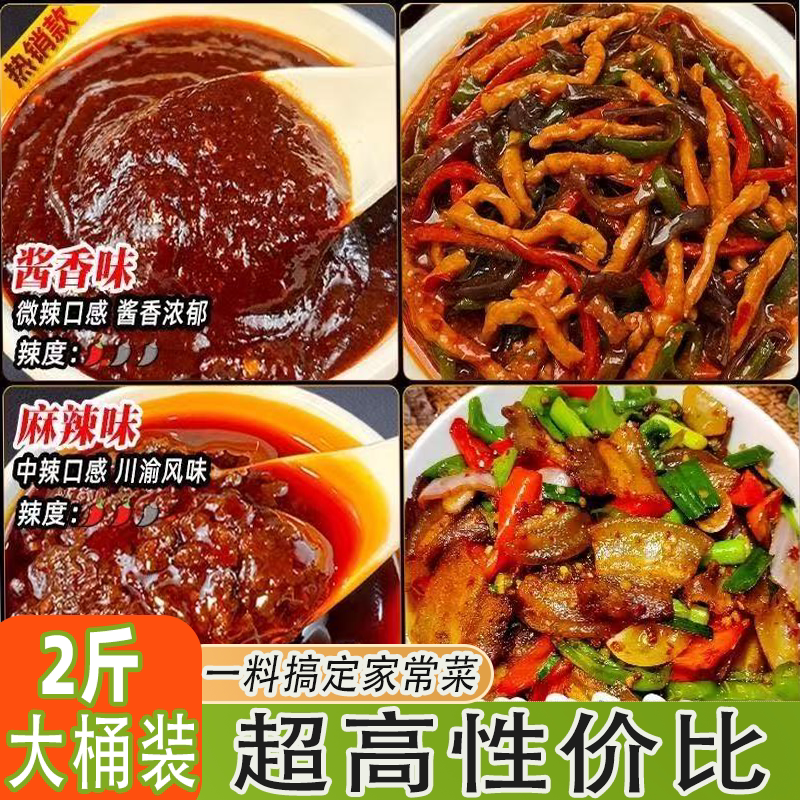 家常菜小炒酱农家炒菜桶装麻辣酱香浓郁咸香适口一料搞定家常菜