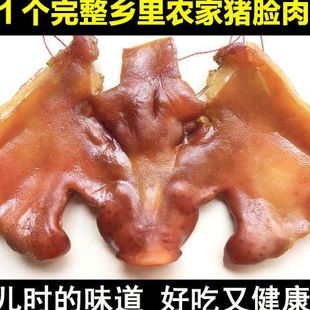 1整个完整腊猪脸肉 农家柴火烟熏腊猪头皮肉湖南【新疆西藏专链】