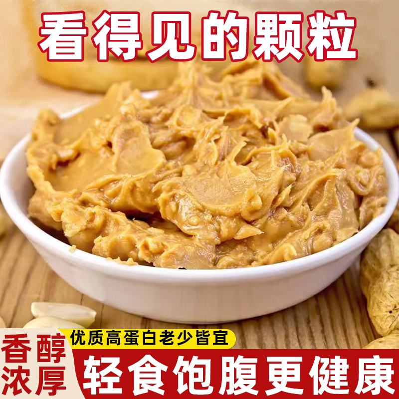 四季宝花生酱优质高蛋白轻食饱腹更健康香醇浓厚口口香美味百搭