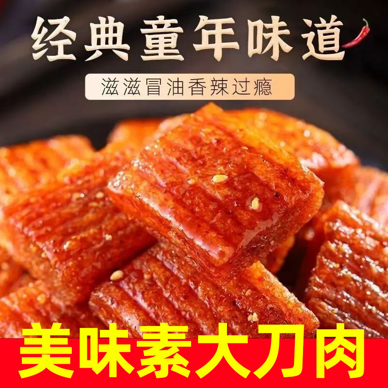 素大刀肉辣条童年怀旧儿时味道经典大刀肉口口爆油香辣爽口正宗