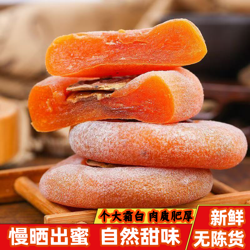 新鲜广西农家头茬新货的溏心柿子饼满口留心现做现发自然降霜精选