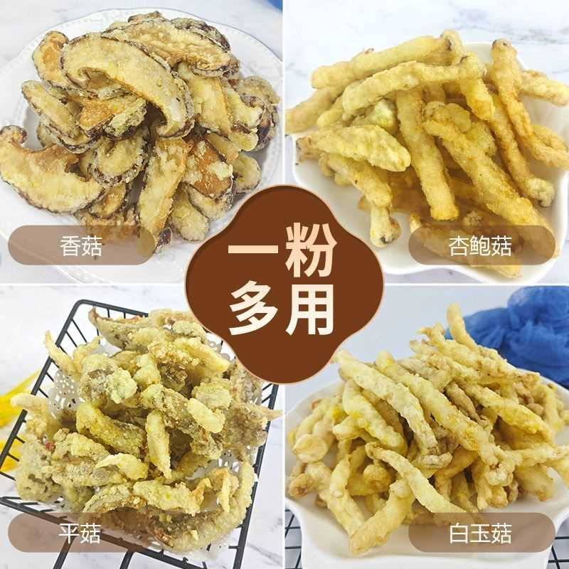 裹干粉炸蘑菇制作简单直接裹粉即可售卖口感酥脆卖相好西公子配料