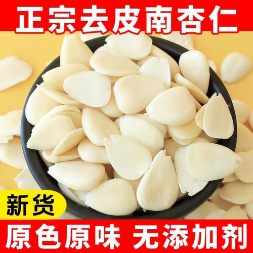 承德去皮南北杏仁片500g原味生甜杏仁脱苦光中杏仁坚果打豆浆食用