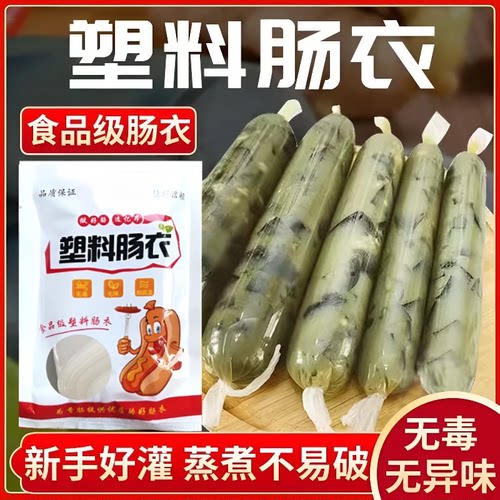 食品级塑料肠衣透明耐高温家用松花蛋鸡蛋火腿肠灌肠保鲜袋包装袋