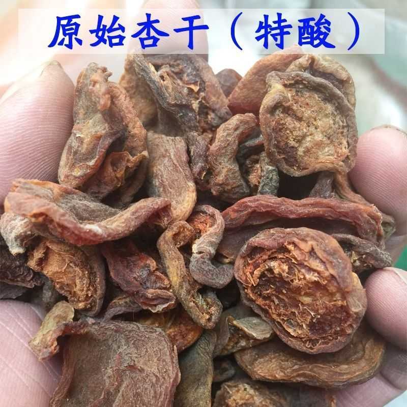 张家口蔚县无添加小酸杏干、木瓜杏干正宗老地方特产休闲零食杏干