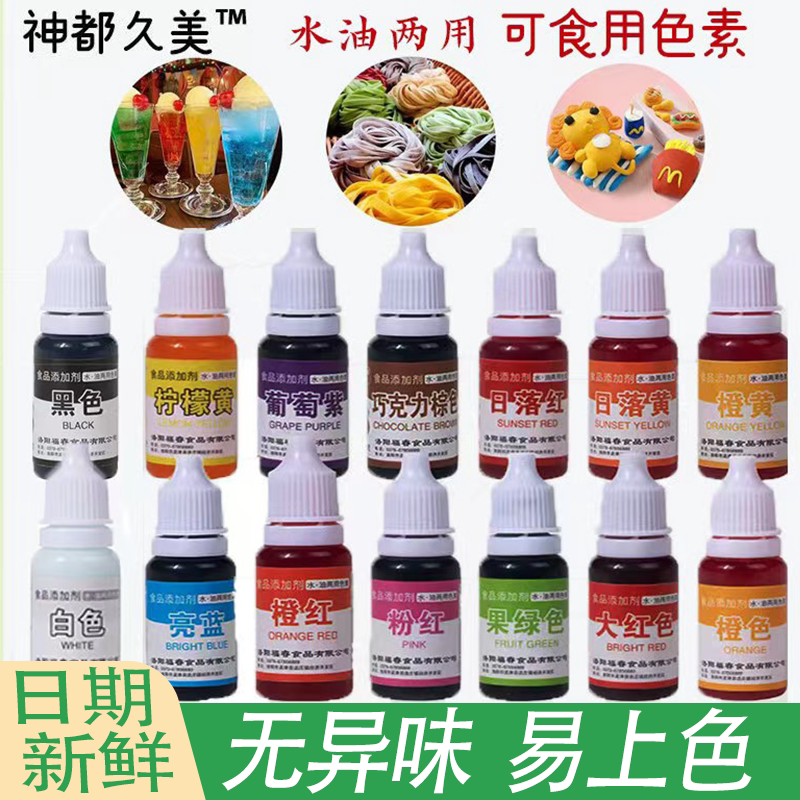 可食用色素小瓶品级水油性烘焙蛋糕面点调染色剂色泽鲜亮效果出众