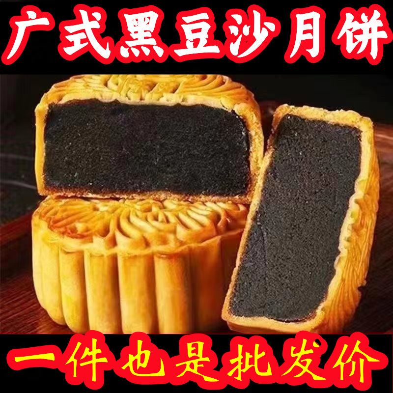 【黑豆沙】广式黑豆沙月饼中秋传统糕点老式茶点心月饼大个柴火黑