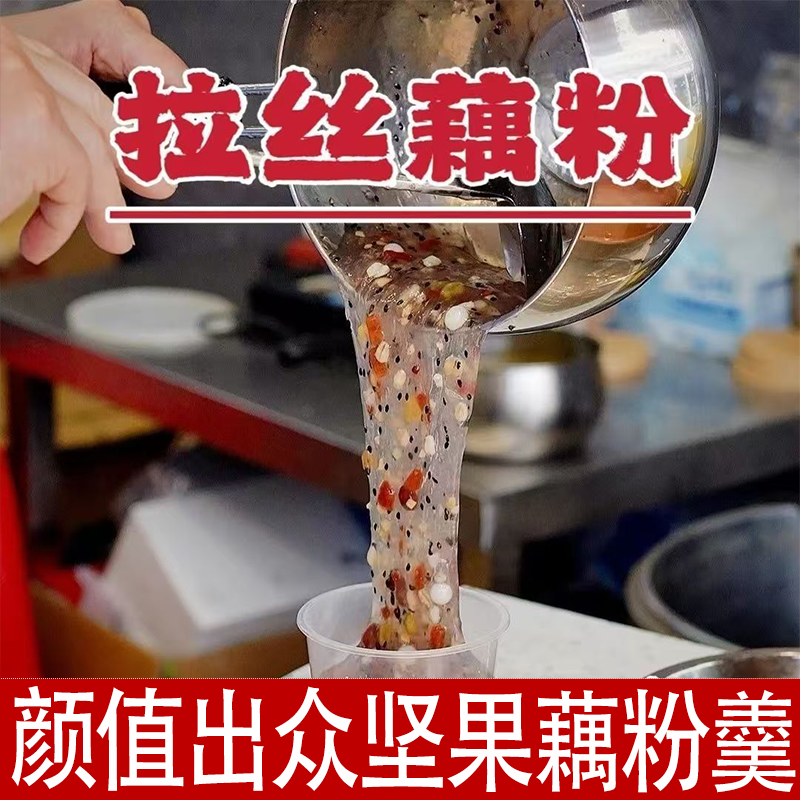 【送玻璃碗勺】奇亚籽坚果藕粉水果藕粉羹莲藕粉滋补养生好吃不腻